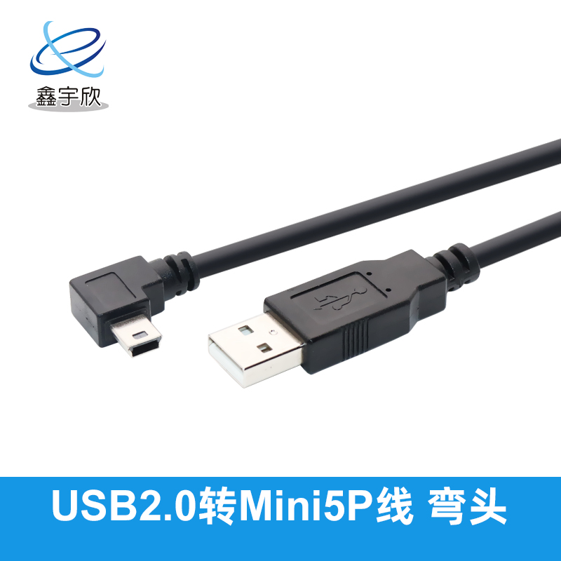  USB2.0 Mini5P数据线 弯头设计